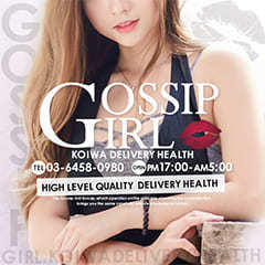 gossip girl 小岩店