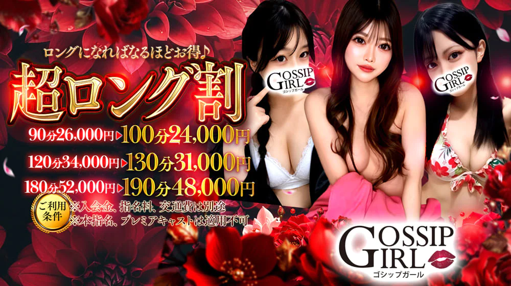 gossip girl 小岩店 3