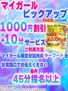 ３０分　３９００円の激安風俗です！！