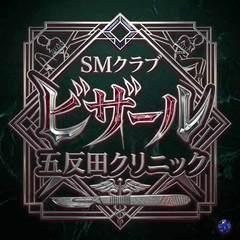 五反田ビザールクリニック