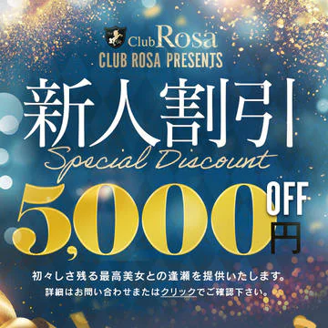 五反田 Rosa-ロッサ- 7