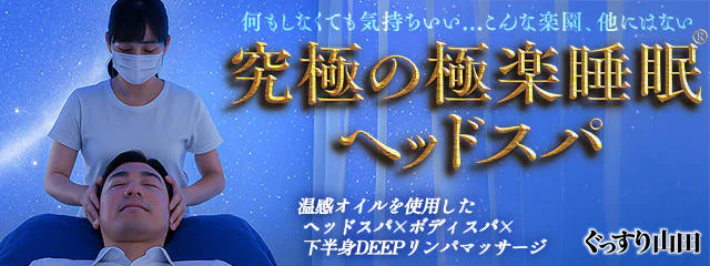 ぐっすり山田 池袋店 5