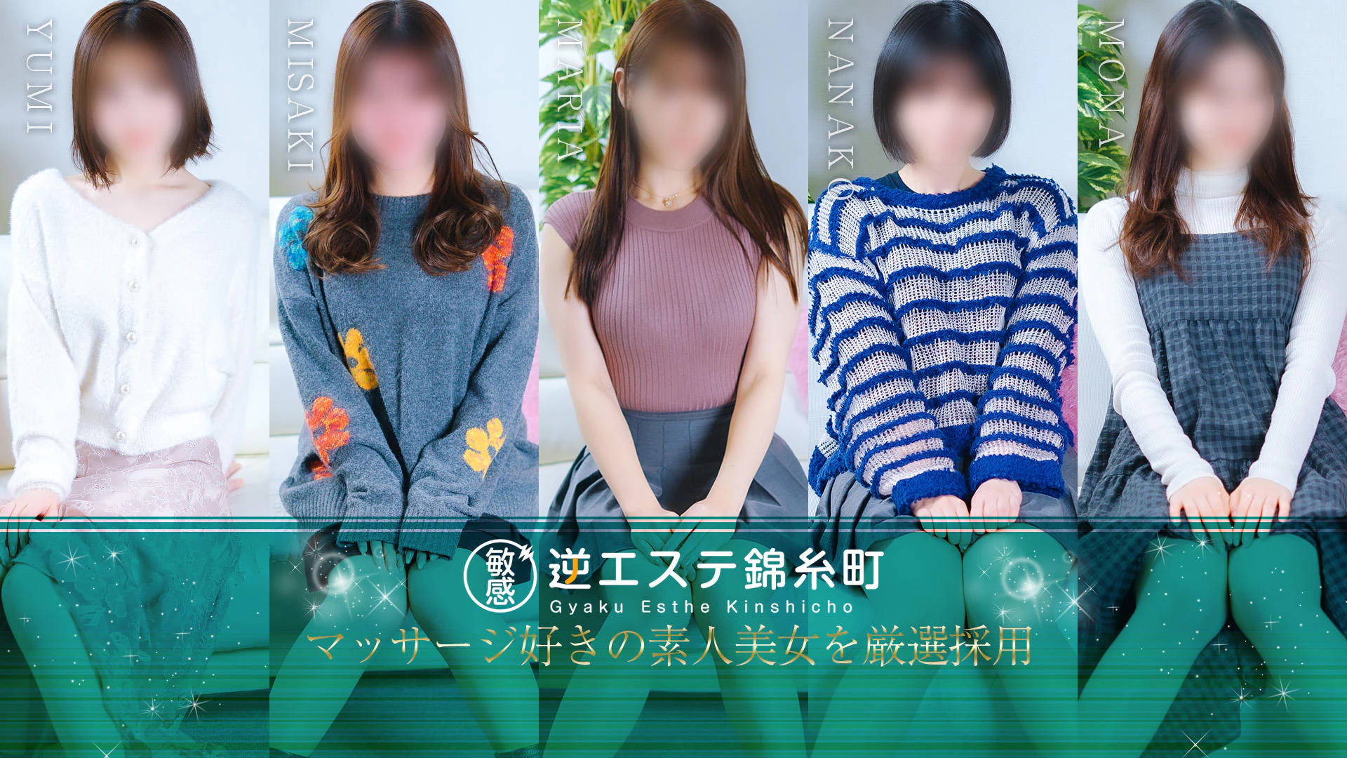 敏感！逆エステ錦糸町 3