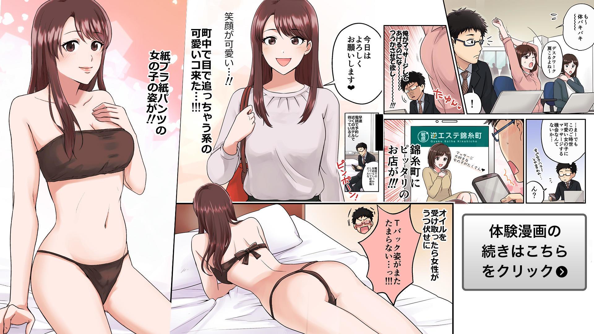 敏感！逆エステ錦糸町 4