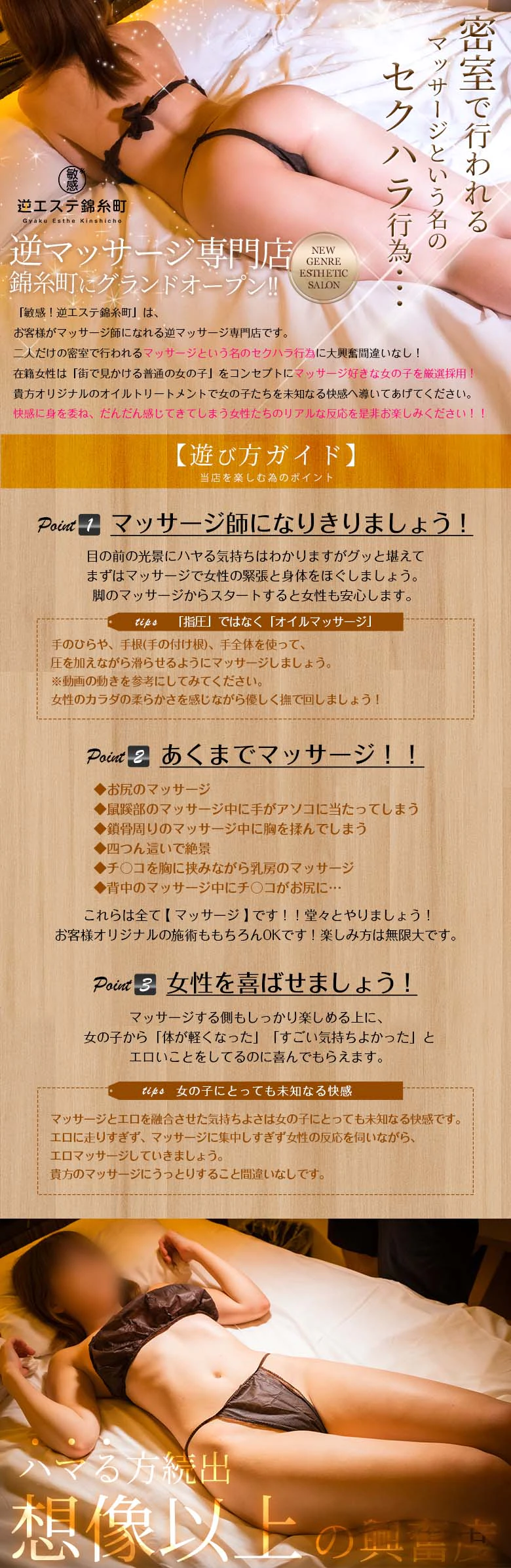 敏感！逆エステ錦糸町 5
