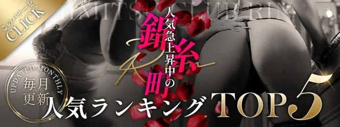お客様満足度NO1デリヘル 秘密倶楽部 凛 錦糸町店 6