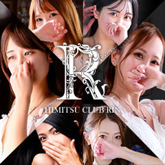 お客様満足度NO1デリヘル 秘密倶楽部 凛 錦糸町店