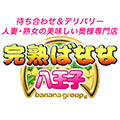 完熟ばなな八王子