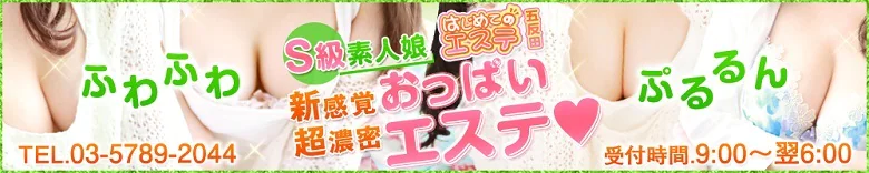 はじめてのエステ 3