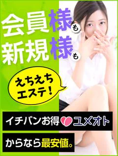 はじめてのエステ