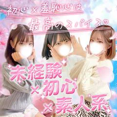 初めての体験入店