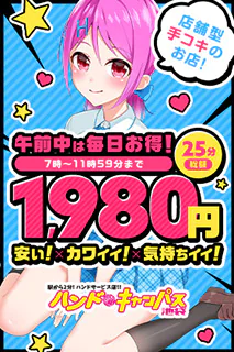 ハンドキャンパス池袋