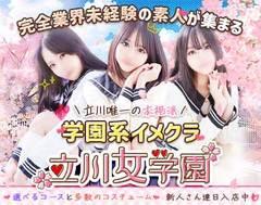 立川女学園