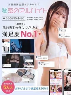 秘密のアルバイト五反田店