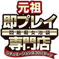 Hip’s池袋悶絶痴女