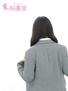 秘書室