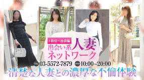 出会い系人妻ネットワーク新宿～池袋編 3