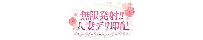 無限発射!!人妻デリ即配 銀座店 3