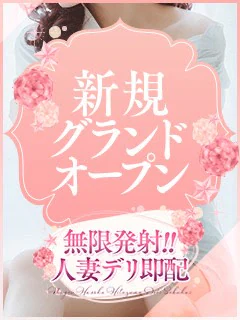 無限発射!!人妻デリ即配 銀座店 2