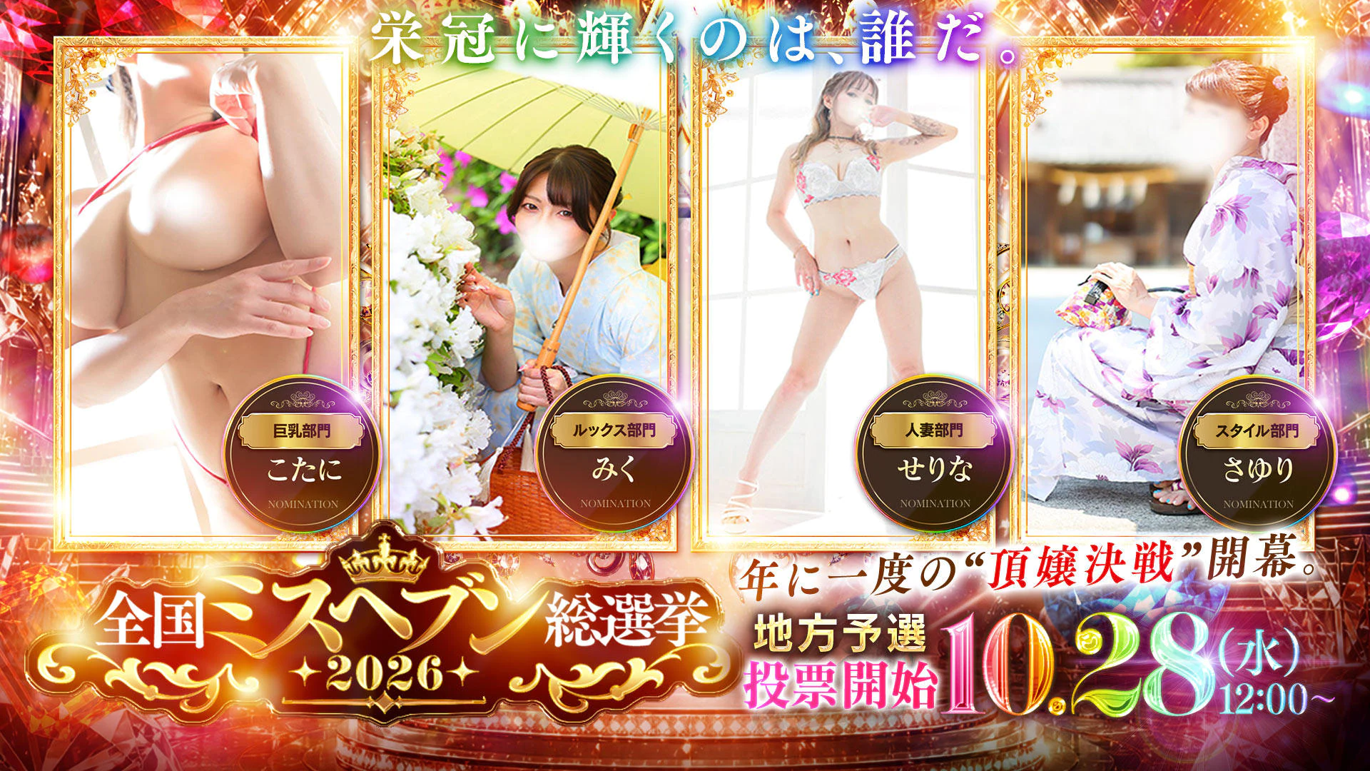 池袋人妻城 2