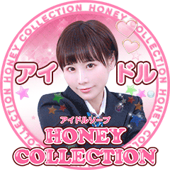 ハニーコレクション
