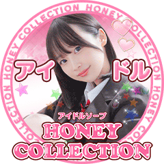 ハニーコレクション
