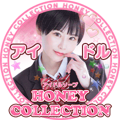 ハニーコレクション