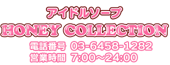吉原　ソープ　ハニーコレクション