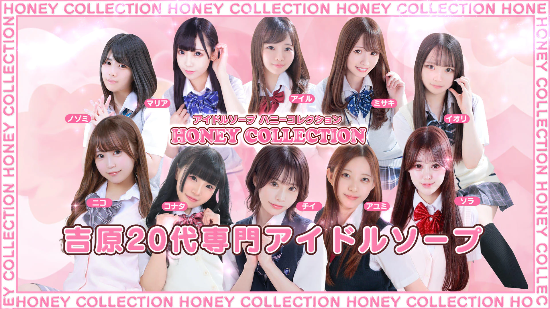 ハニーコレクション 2