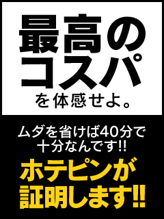 ホテピン