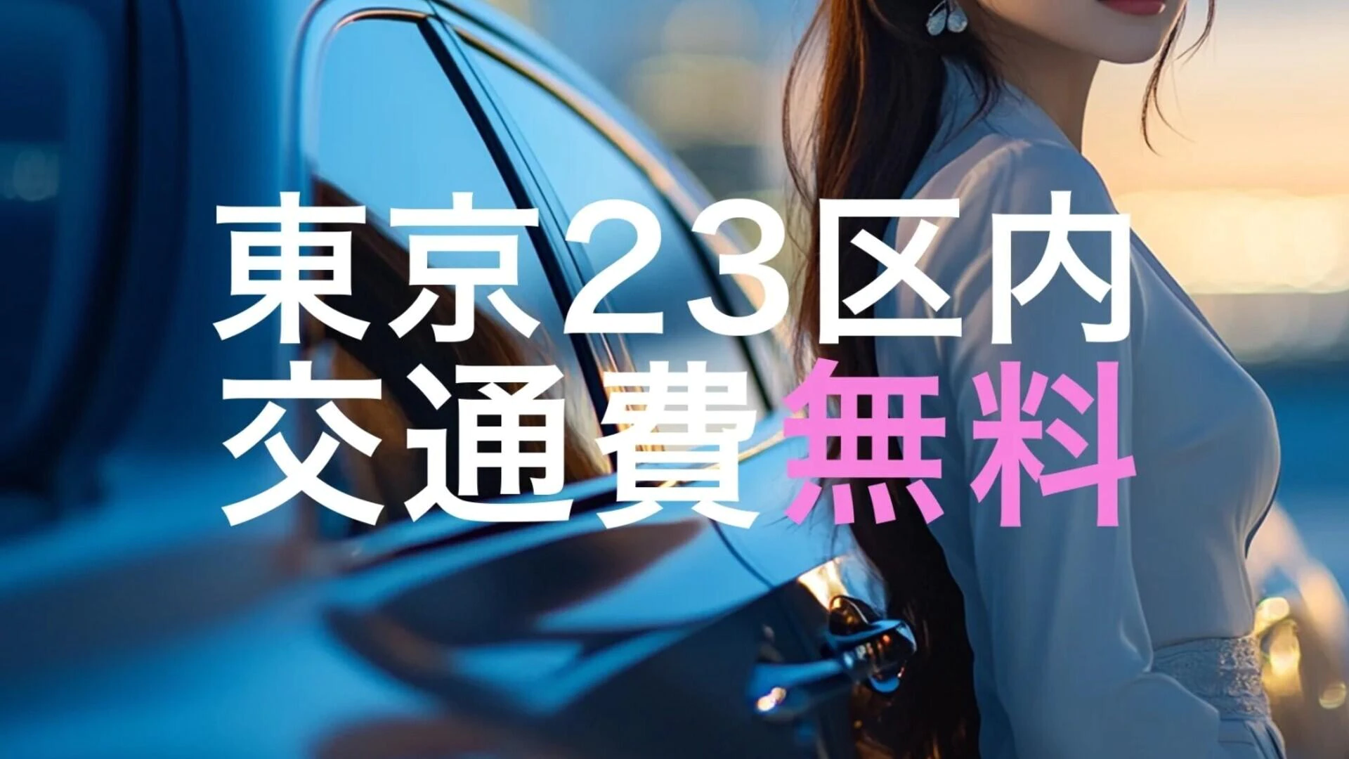 ハイエンド東京 3