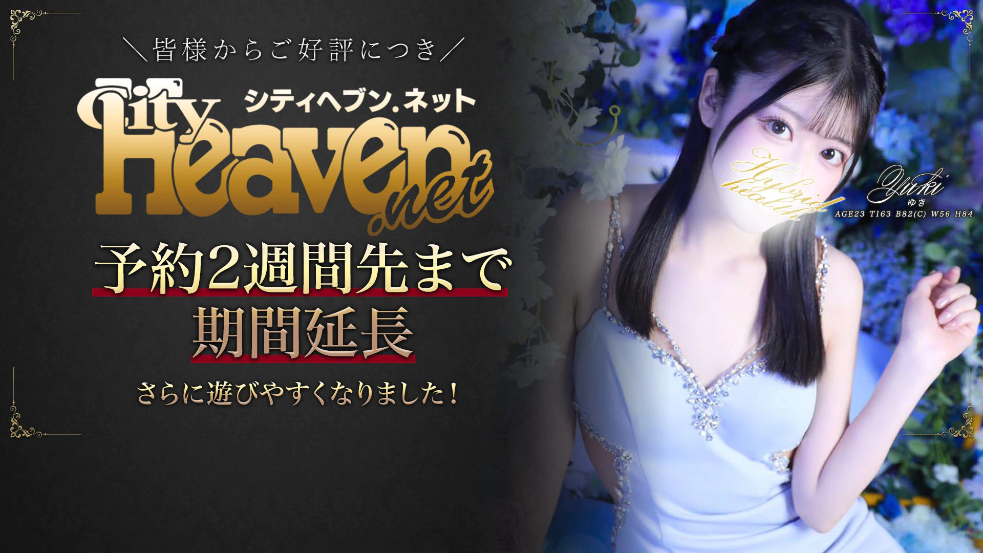 ハイブリッドヘルス小岩中央 2