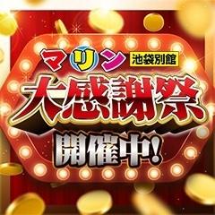 池袋マリン別館