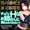 痴女M性感ボランジェ池袋