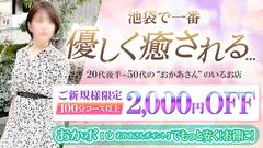 池袋おかあさん