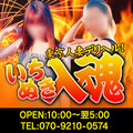 東京人妻デリヘル!いちぬき入魂