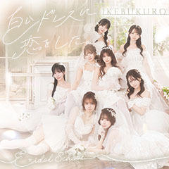 E+アイドルスクール池袋店
