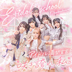E+アイドルスクール池袋店