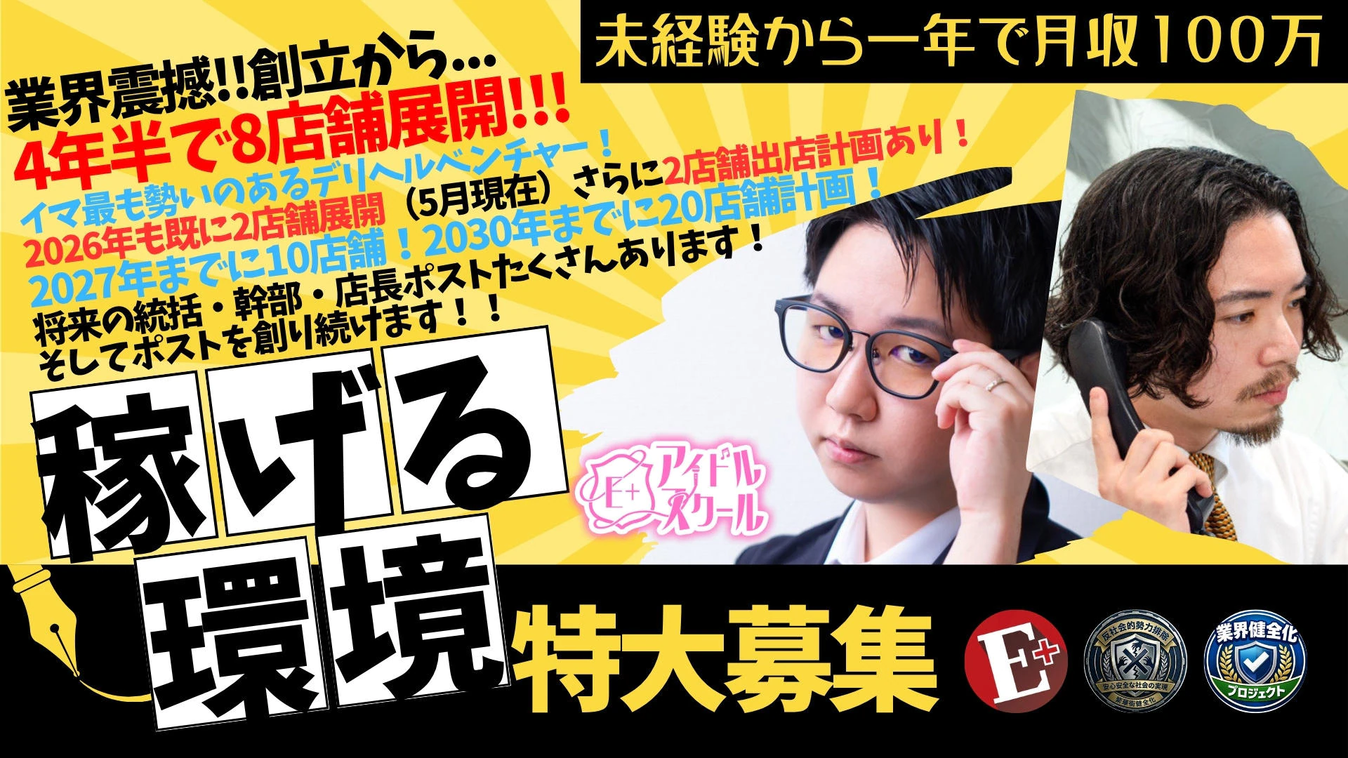 E+アイドルスクール池袋店 4