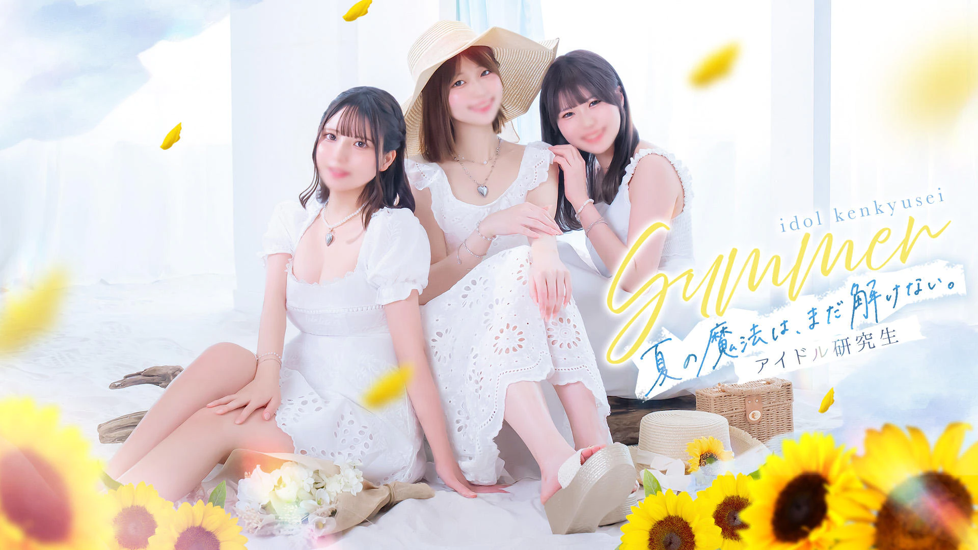 アイドル研究生 2