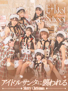 必ず「推し」が見つけられる！『新感覚スクールアイドル系デリバリーヘルス』が颯爽登場！