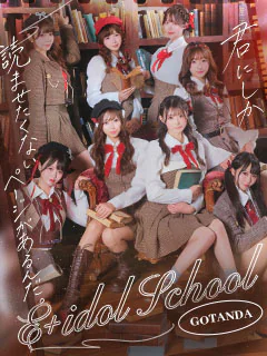 E+アイドルスクール 五反田店 5