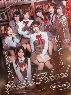 E+アイドルスクール新宿店