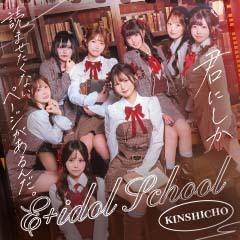 E+アイドルスクール 錦糸町本店