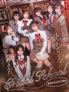 E+アイドルスクール 錦糸町本店