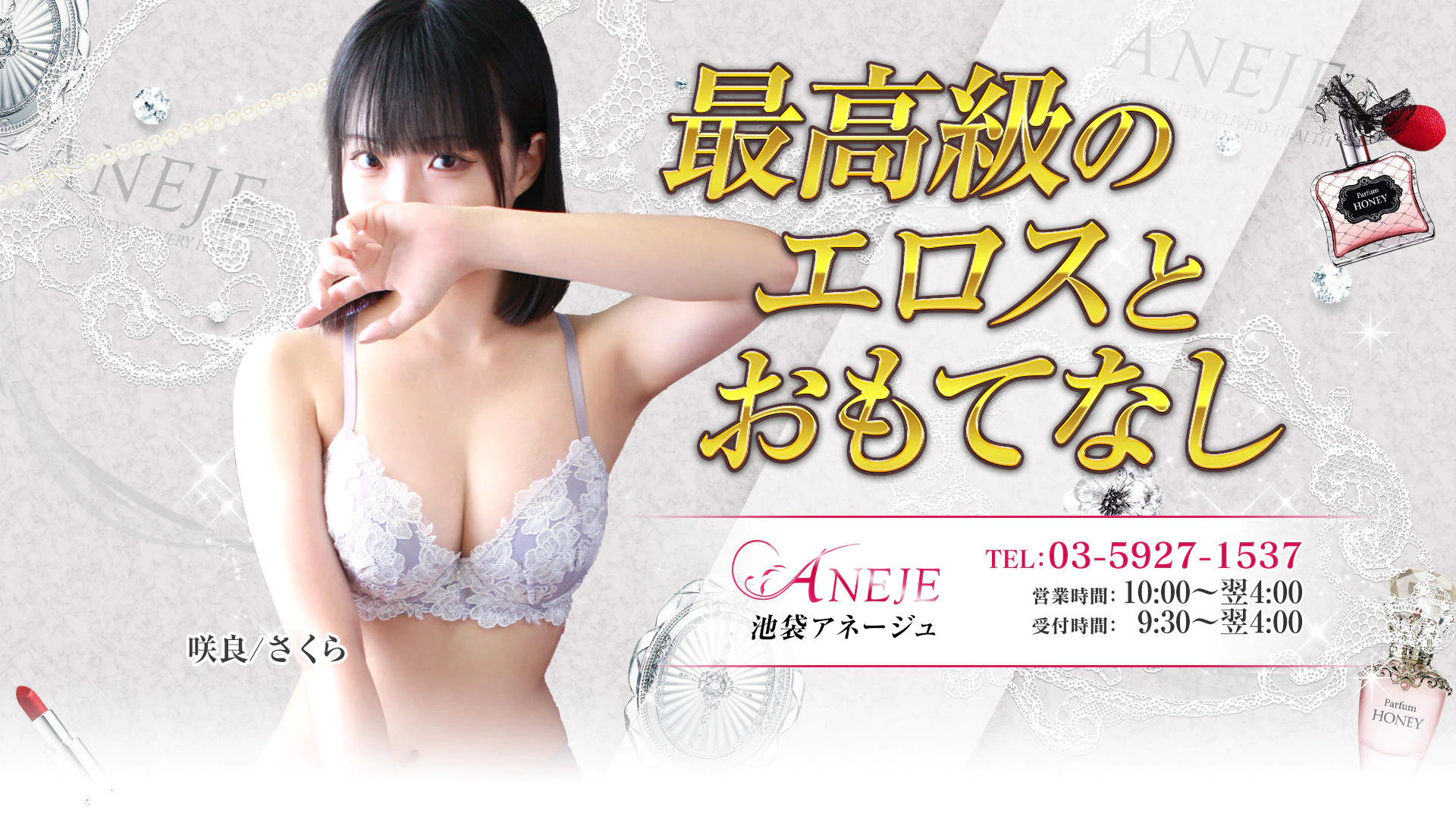 ANEJE~アネージュ池袋店~(ユメオト) 2