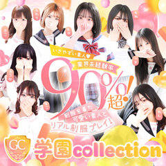 学園ｃｏｌｌｅｃｔｉｏｎ