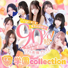 学園collection