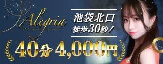 Alegria 3