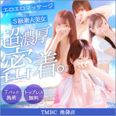 東京メンズボディクリニックTMBC池袋店